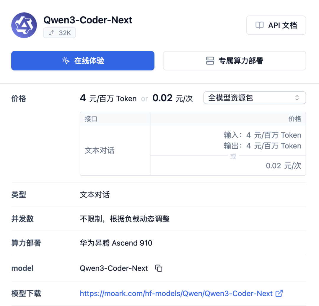 Qwen3-Coder-Next 上线模力方舟：仅 3B 激活参数，媲美主流大模型的 Agent 编码能力