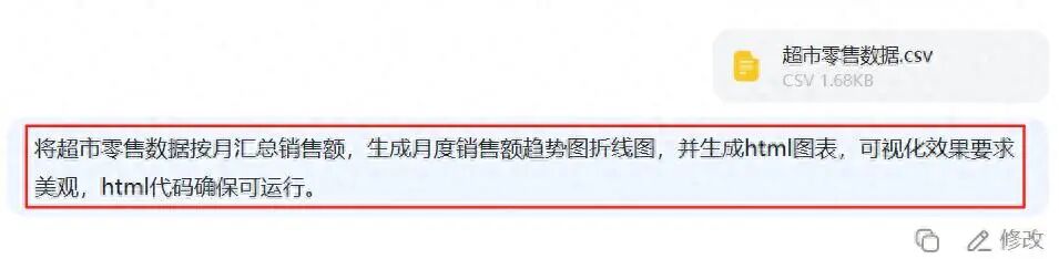 DeepSeek+HTML，一键生成可视化图表！