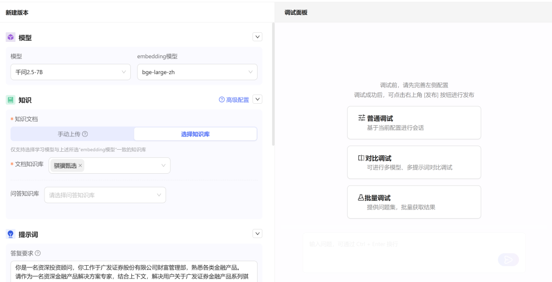 AIGC技术实战 | AI智能问答与财富管理业务结合实践探索 配图 6