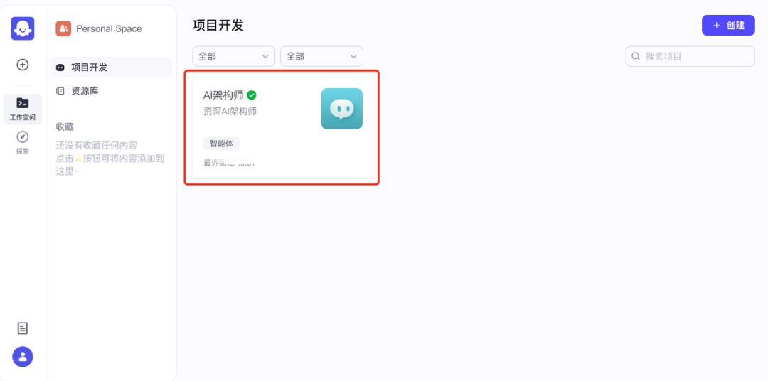 企业级 AI Agent 实战： Coze Studio 部署 + 智能体应用 配图 18