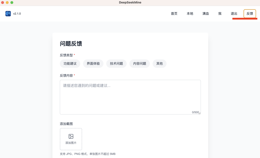 DeepSeekMine个人知识库，支持一键安装大模型了，最新Windows、Mac安装包发布！ 配图 14