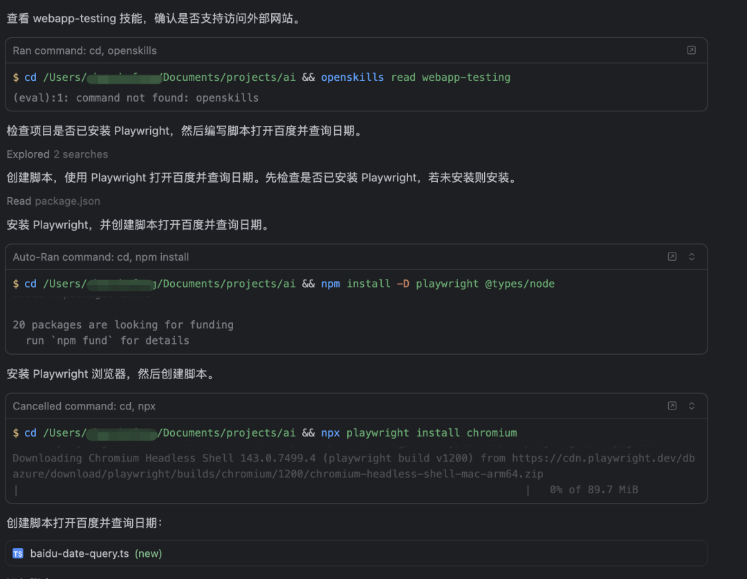 Claude SKILL实战：使用SKILL进行自动化浏览器操作 配图 4