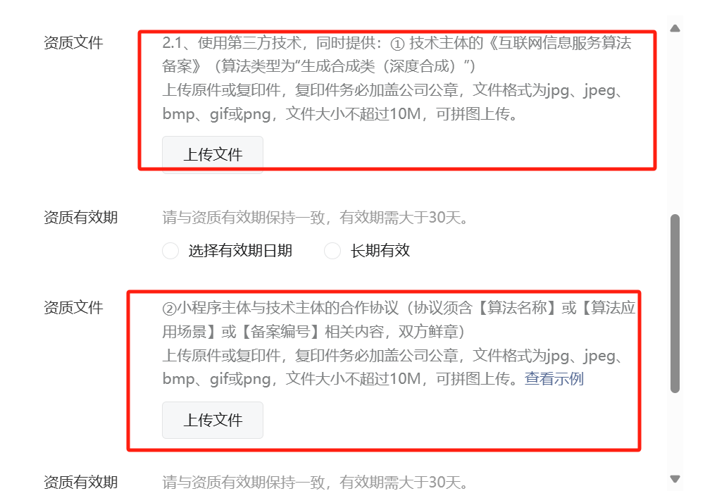 100%通过！微信小程序【AI问答】类目从0到1申请全流程！ 配图 3