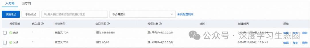 1.阿里云快速部署Dify智能应用 配图 10