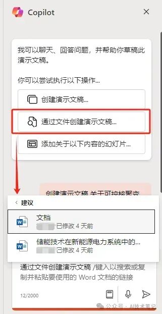 有了copilot，Word、Excel和PPT终于是成熟软件了 配图 8