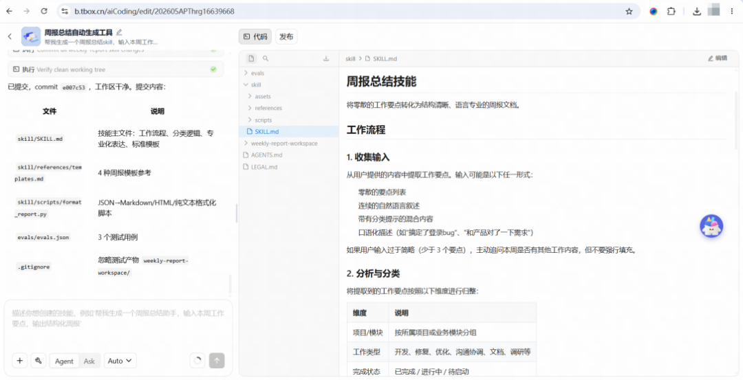 蚂蚁百宝箱正式发布AI构建能力:自然语言一键生成企业级智能体,助力业务创新提效 配图 5