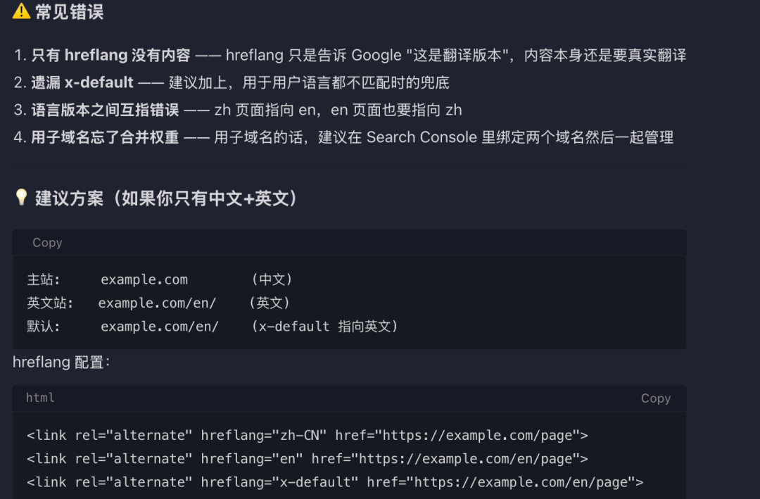 我把Google官方SEO文档蒸馏成了一个SEO.skill 配图 23