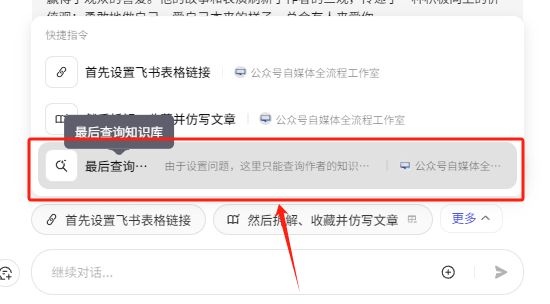 用COZE制作自媒体全流程应用，拆解文章+数据分析+素材提取+导入飞书表格+知识库+仿写+播客 配图 15