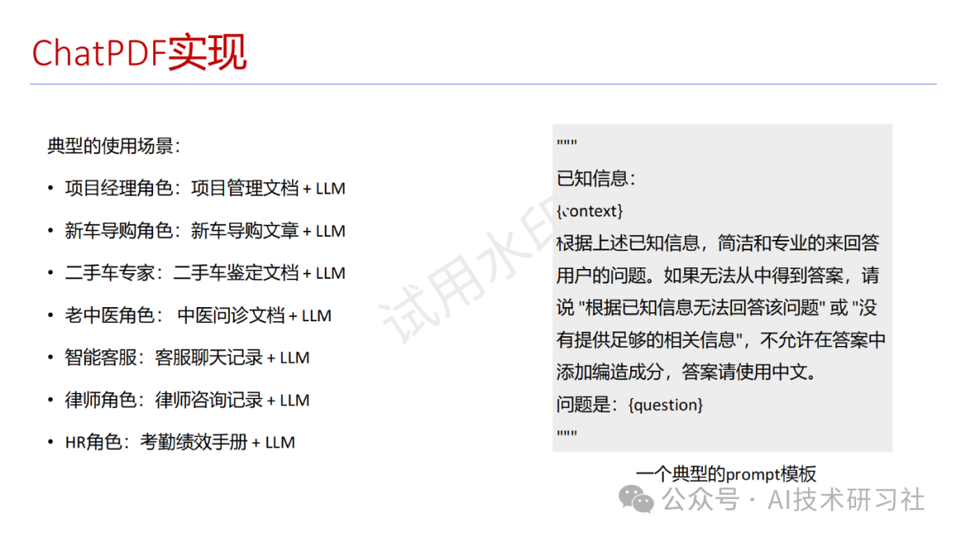 教你实现ChatPDF：从零到一的完整指南！ 配图 11