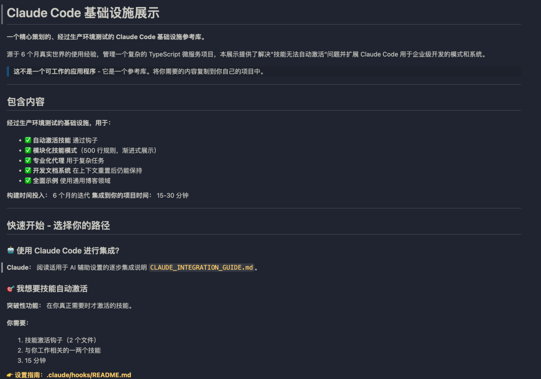 Claude Skills实用大全 配图 4