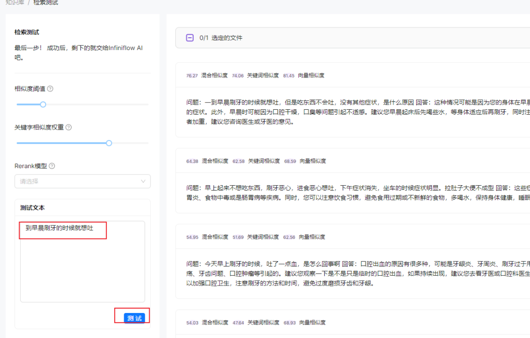 《RAG Flow搭建AI医疗助手》 配图 24