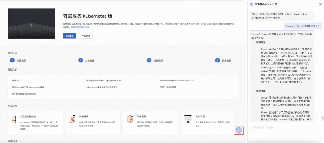 阿里云容器服务 AI 助手 2.0：新一代容器智能运维能力 配图 5