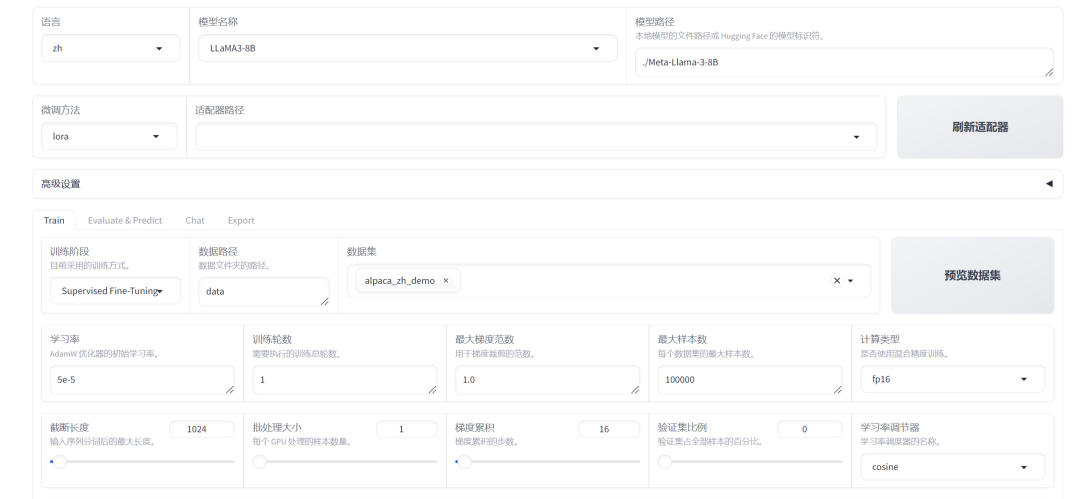 解析 Llama-Factory：从微调到推理的架构 配图 4