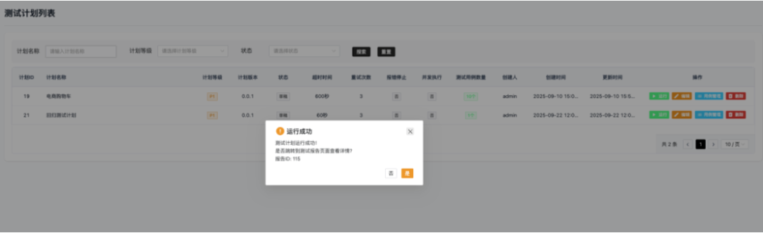 基于AI的全流程测试平台实践 配图 15