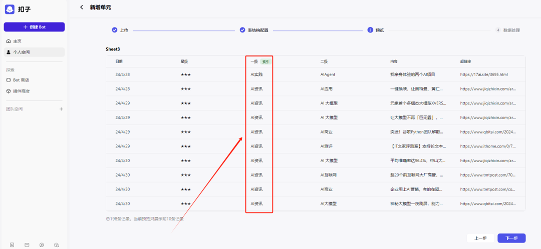 手把手教你如何用扣子（COZE）打造一个企业级的知识库机器人 配图 19