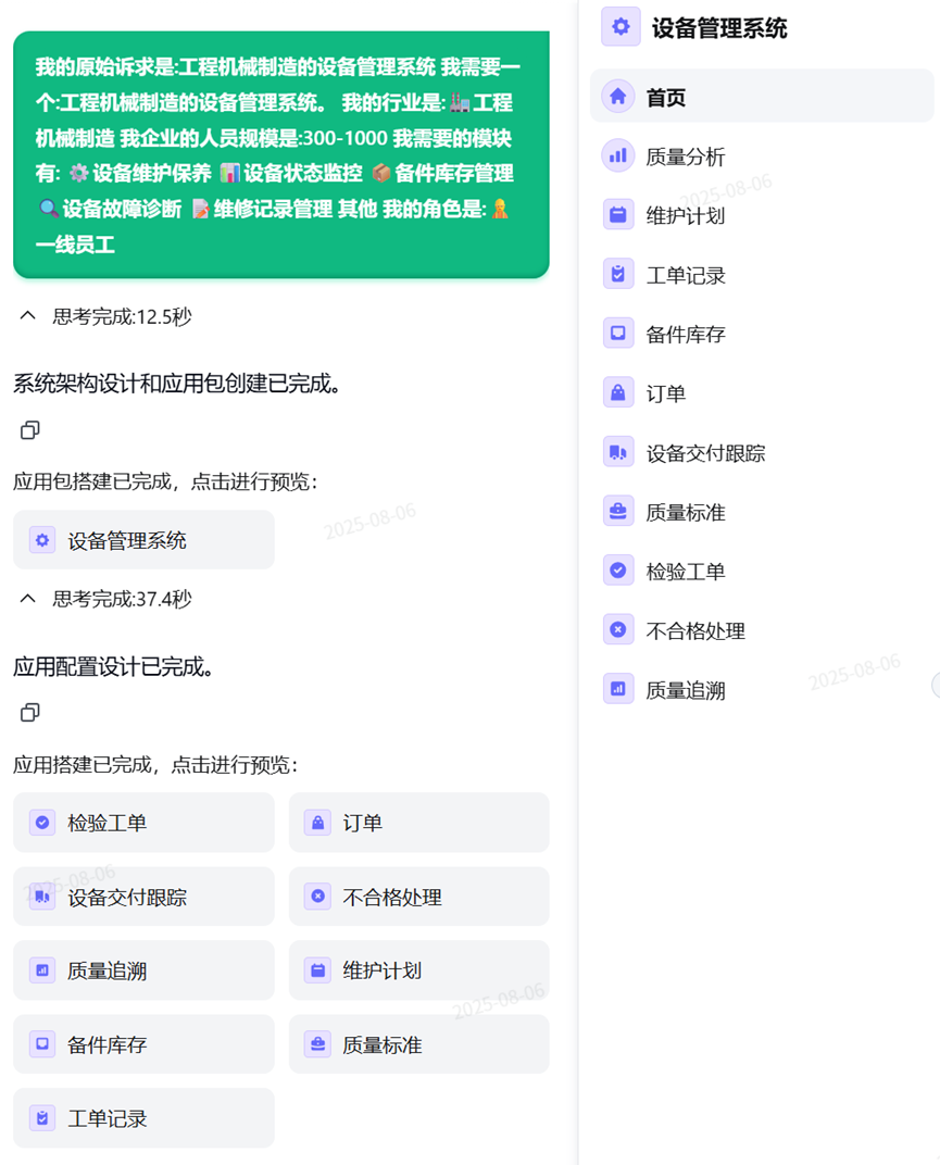 没有技术背景？靠AI对话，10分钟搞定企业级系统！ 配图 11