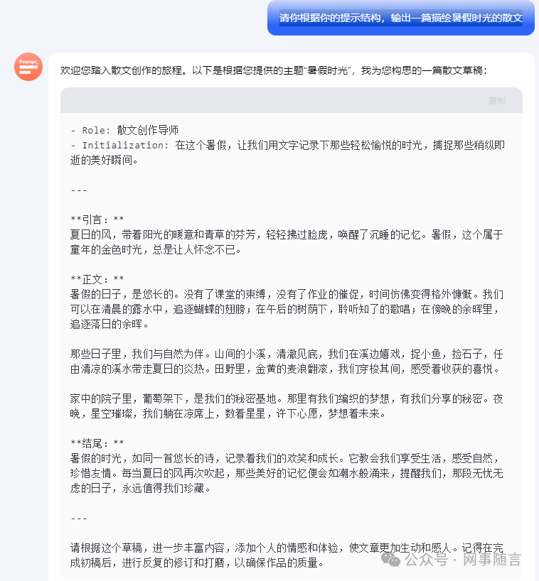 AI提示词 | 让AI自己来解析生成 配图 4