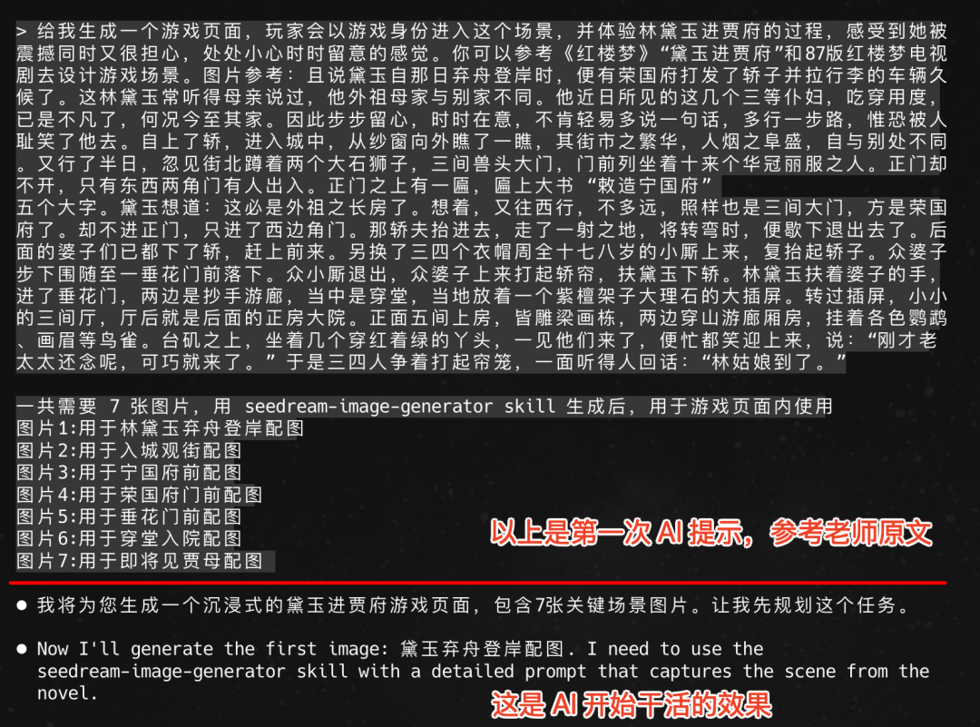一句话，我用豆包 AI 做出《红楼梦》互动游戏 配图 14