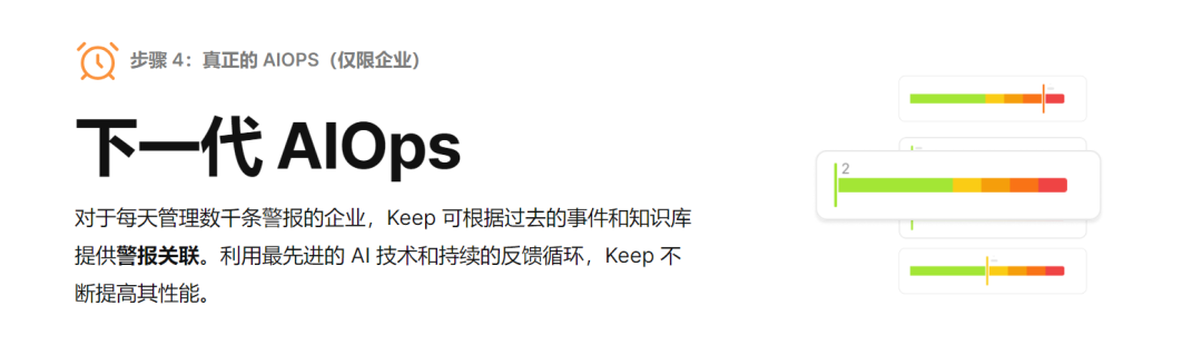 开源警报管理和 AIOps 平台 配图 4