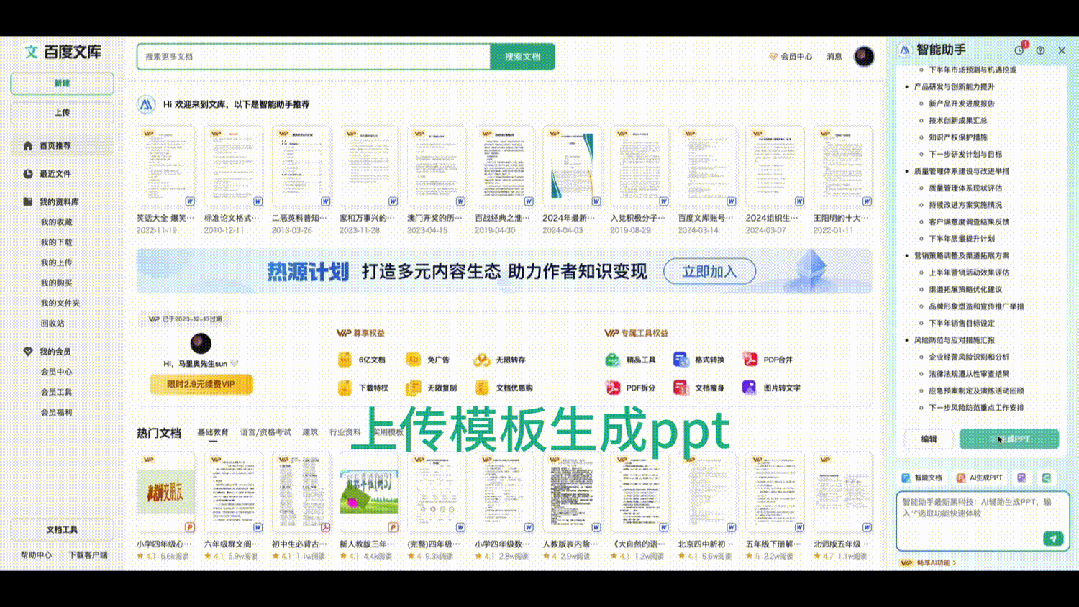 口碑井喷的AI产品「百度文库」，做对了什么？ 配图 14