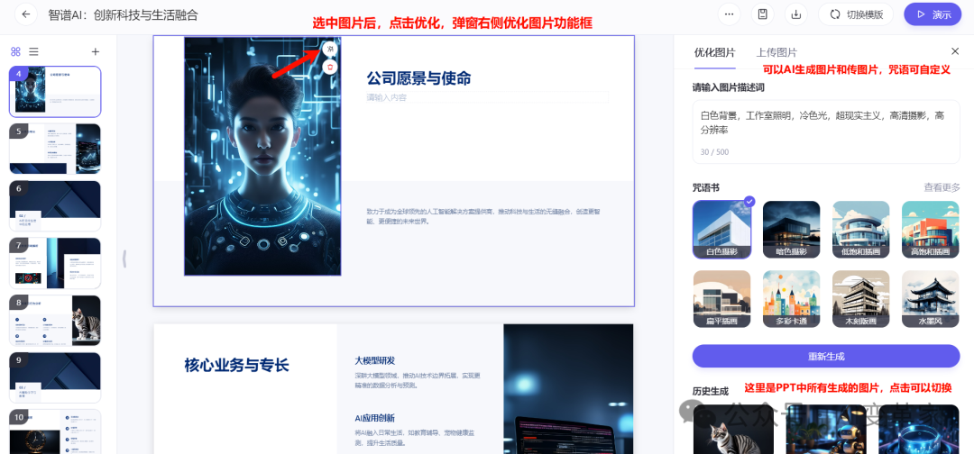 看完这篇，终于知道怎么选AI做PPT的工具了！ 配图 9