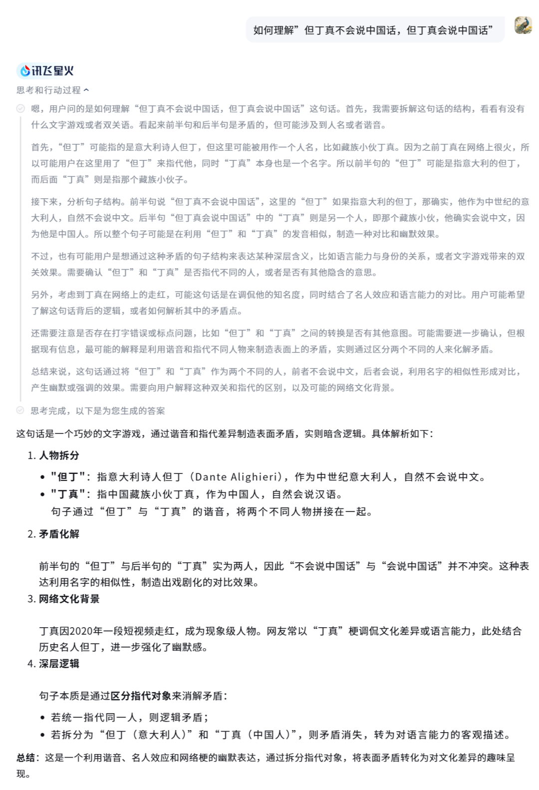 星火X1全新升级！首个全国产通用深度推理大模型 配图 2