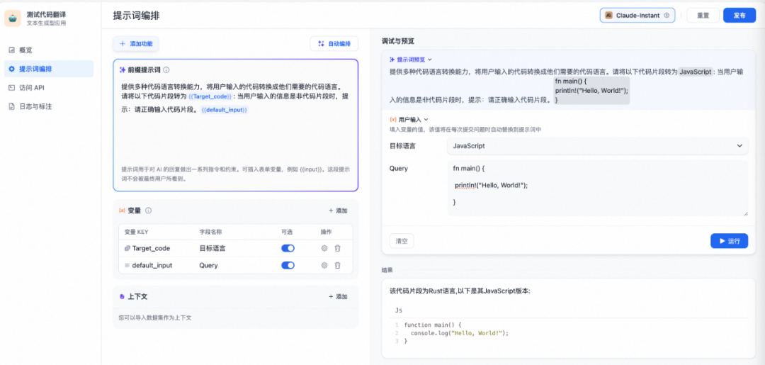 AI流程编排产品调研&实践 配图 7