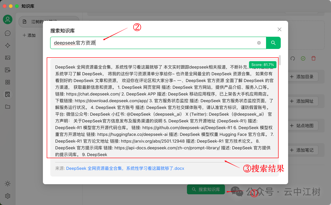 10分钟私人定制 DeepSeek-R1 满血版知识库，火山引擎加Cherry的组合无敌了 配图 22