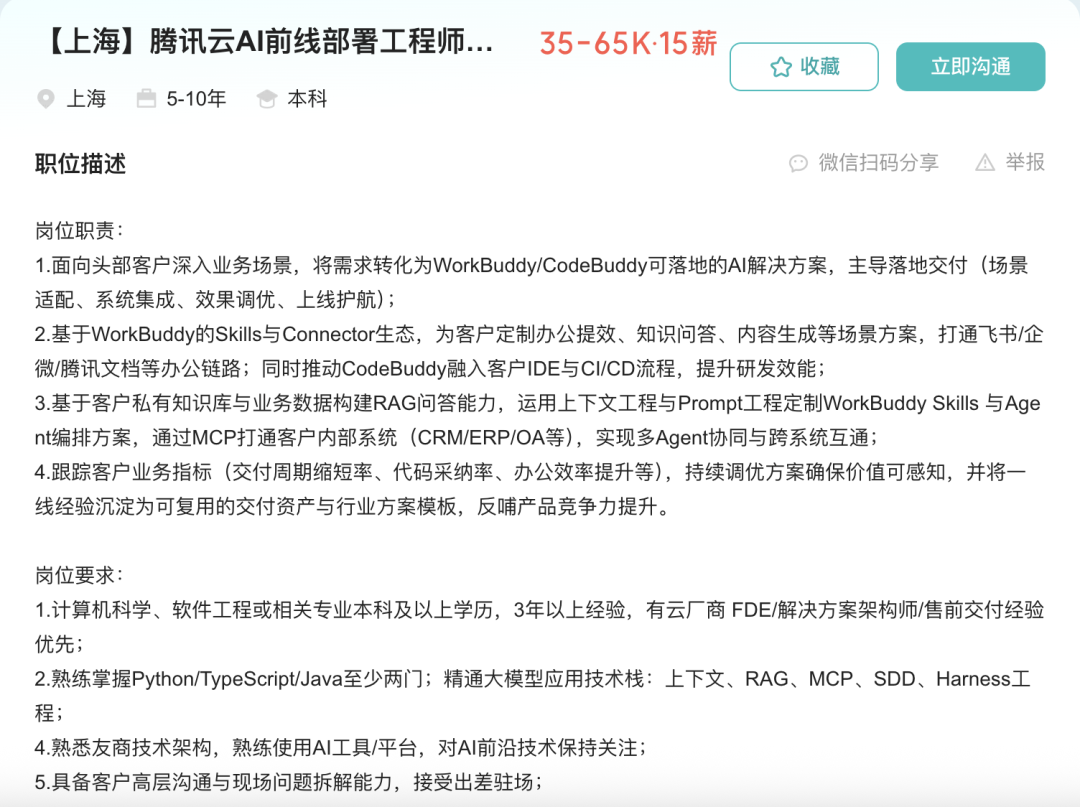 当腾讯云开始招"前线部署工程师"：FDE 是 AI 时代的特种兵，还是高级版驻场？ 配图 2