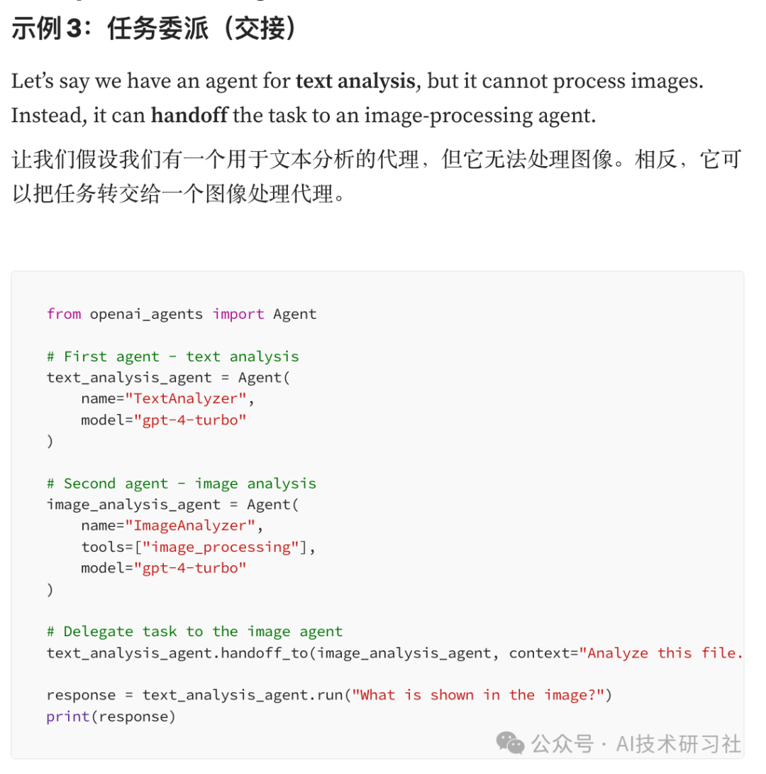 刚刚，OpenAI 重磅发布 Agent SDK！AI 开发范式彻底颠覆！ 配图 12
