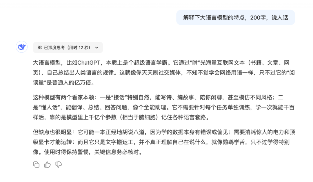 爆肝50小时，DeepSeek使用技巧，你收藏这一篇就够了！ 配图 12