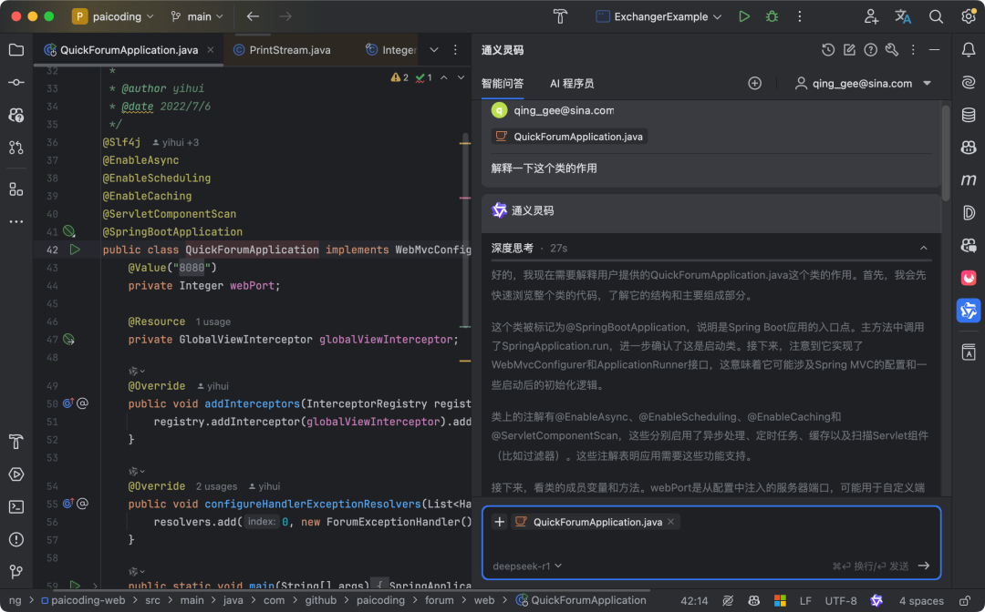 IDEA中使用DeepSeek满血版的手把手教程来了！ 配图 4
