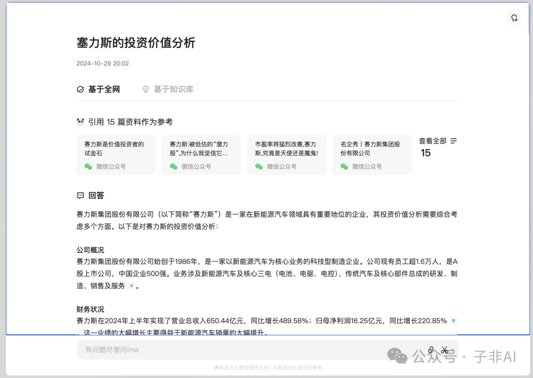 ima.copilot一个会思考的知识库：腾讯如何重塑AI时代的知识 配图 6