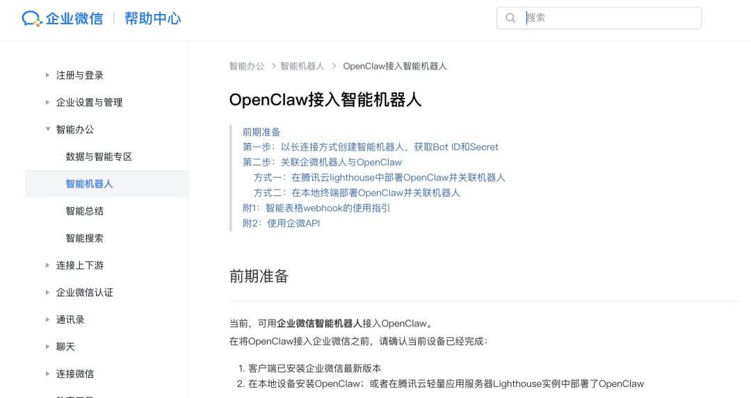 OpenClaw 智能体