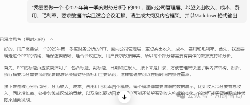 财务人必看！3分钟把枯燥报表变成高级PPT，这个AI神器藏不住了！