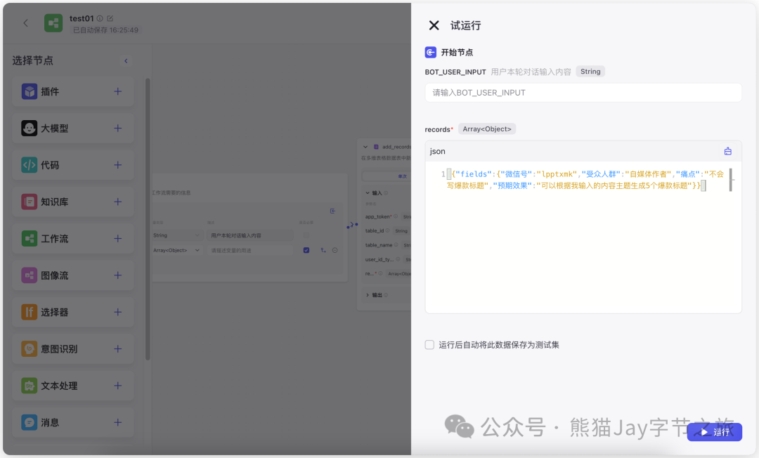 AI智能体：3分钟搞定数据存储，扣子+飞书让你效率翻倍 配图 6