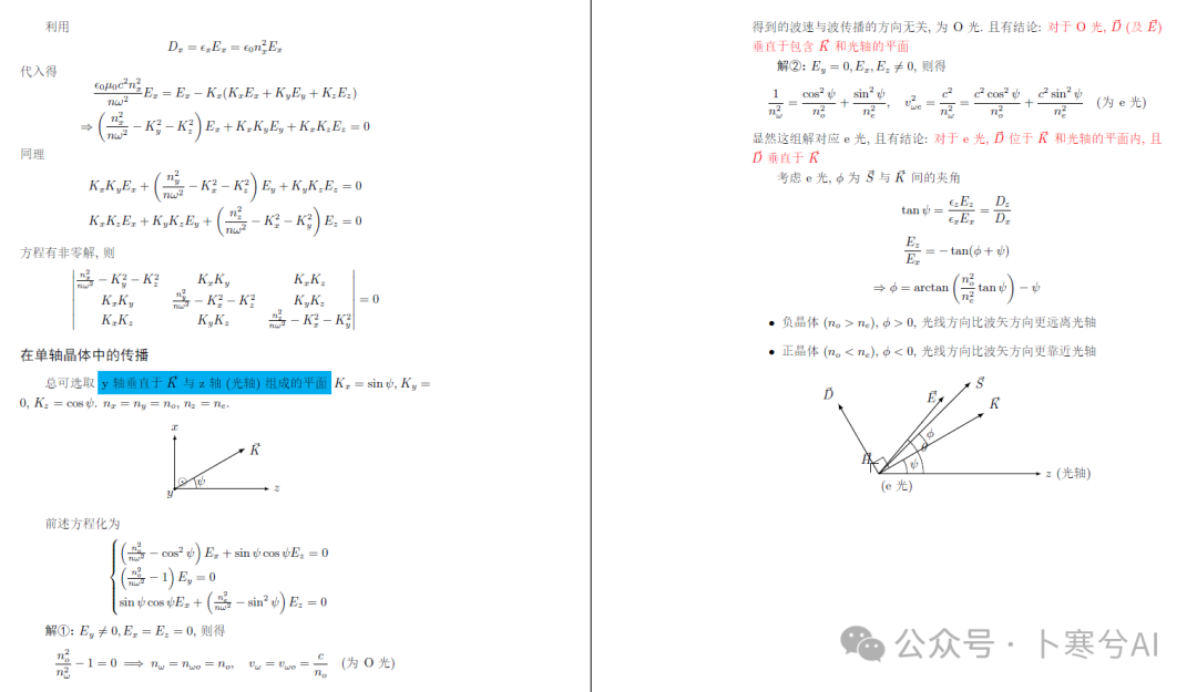 用AI大模型把手写笔记转换为LaTeX PDF文档 配图 11