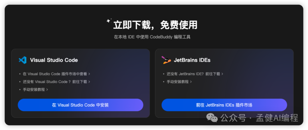 重磅！腾讯首发国产 Cursor，CodeBuddy 一键生成小程序 配图 2