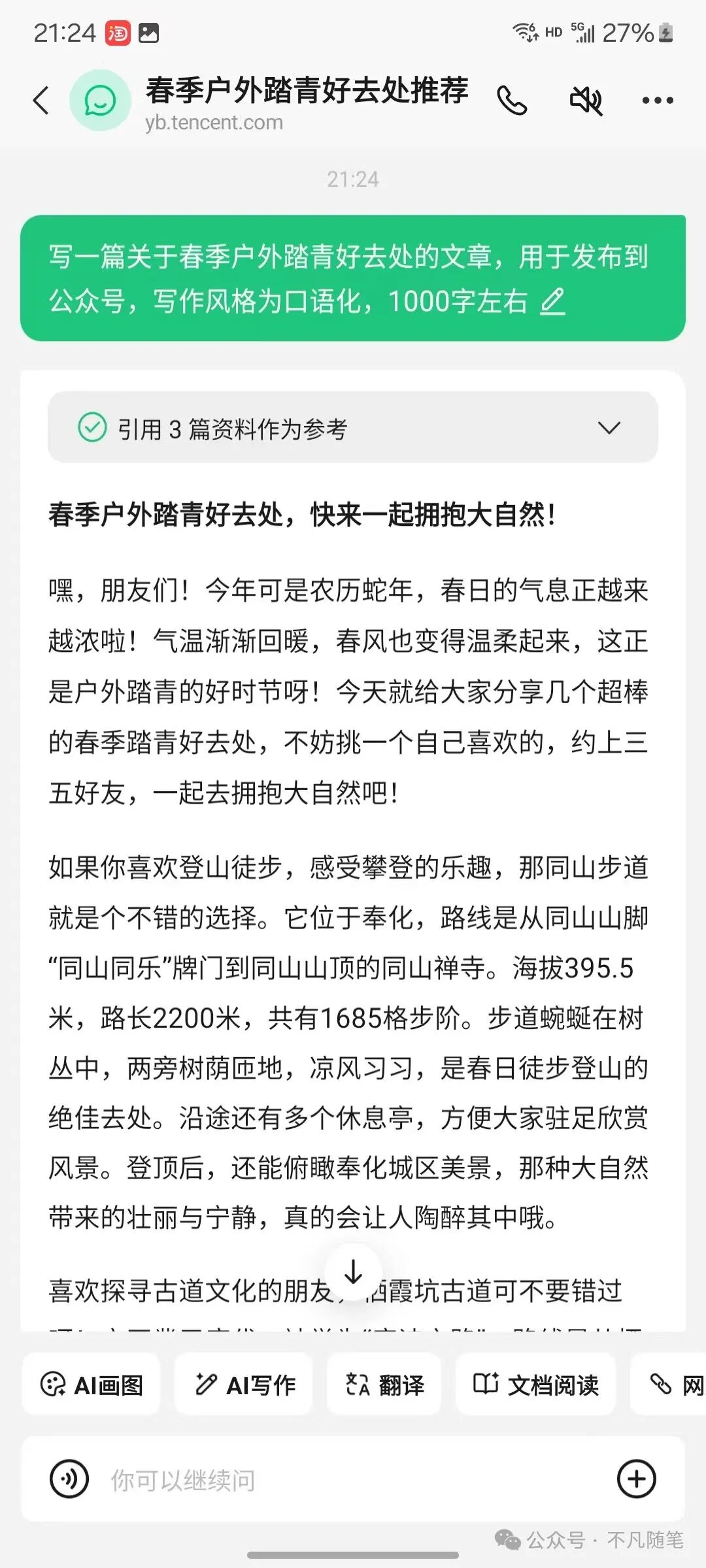 腾讯元宝全面指南手册：看完效率提升 95% 配图 7