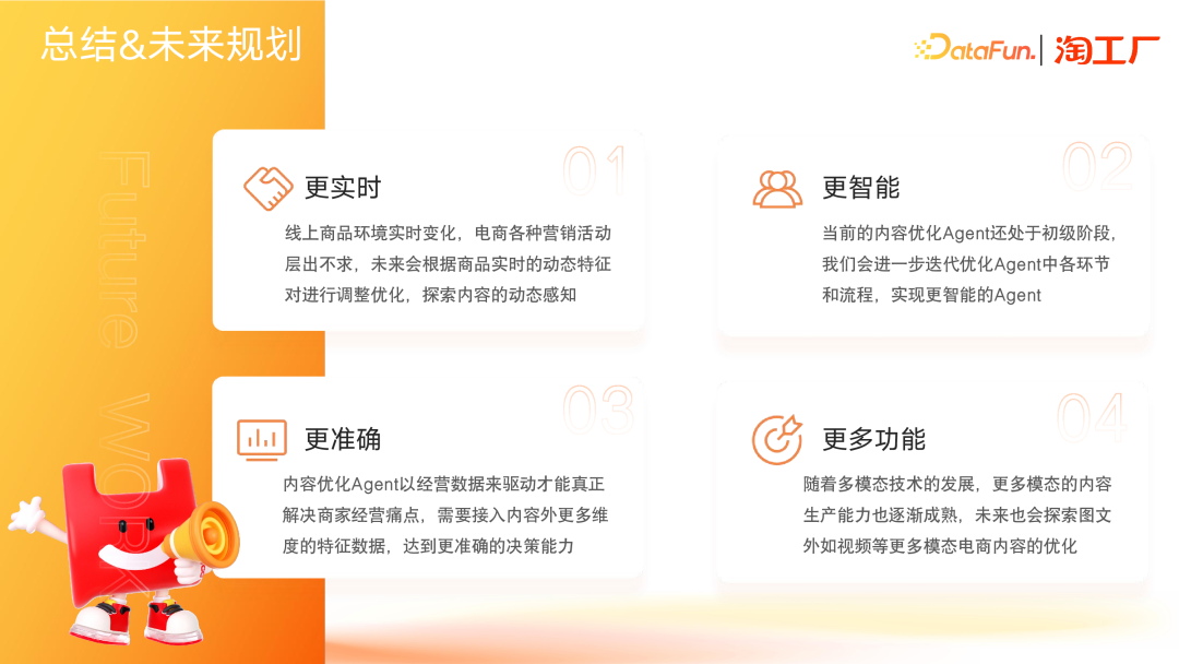 AI Agent 在电商内容场景的应用及演进 配图 34