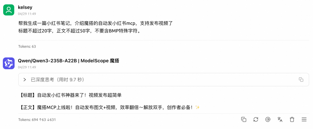 用Qwen3+MCPs实现AI自动发布小红书笔记！支持图文和视频 配图 5