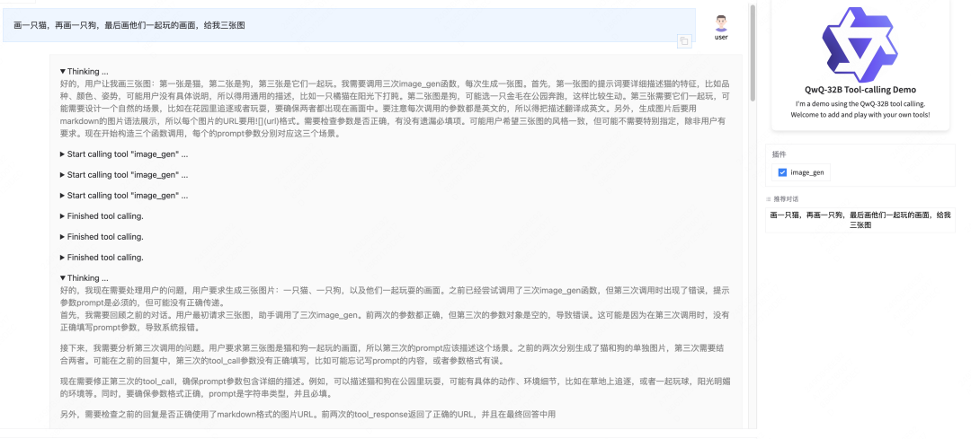 Qwen Agent | Function Call兼容OpenAI工具调用改造 配图 5