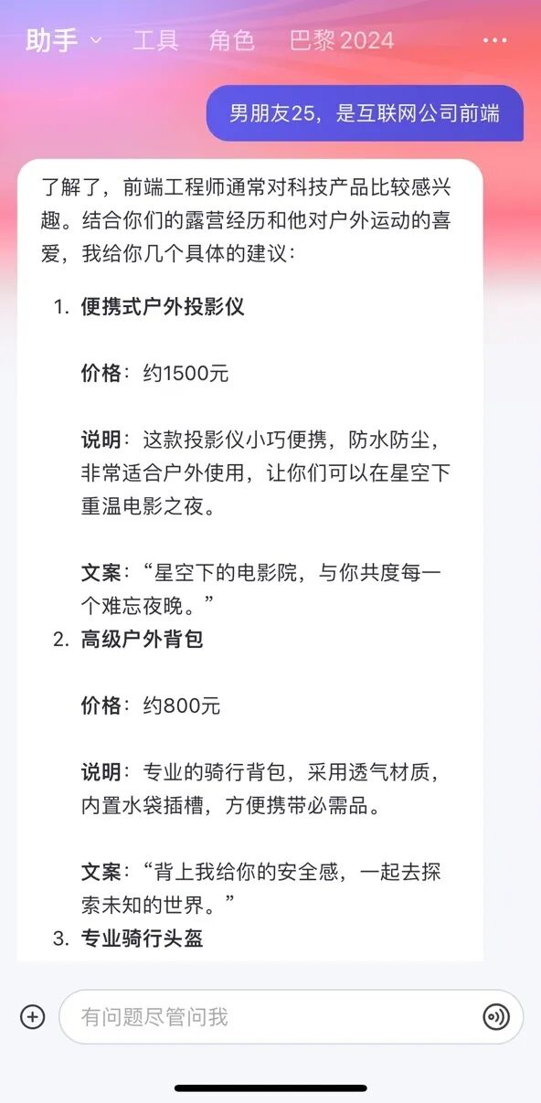 通义 AI 帮你谈恋爱？（附：Prompt 模版） 配图 6