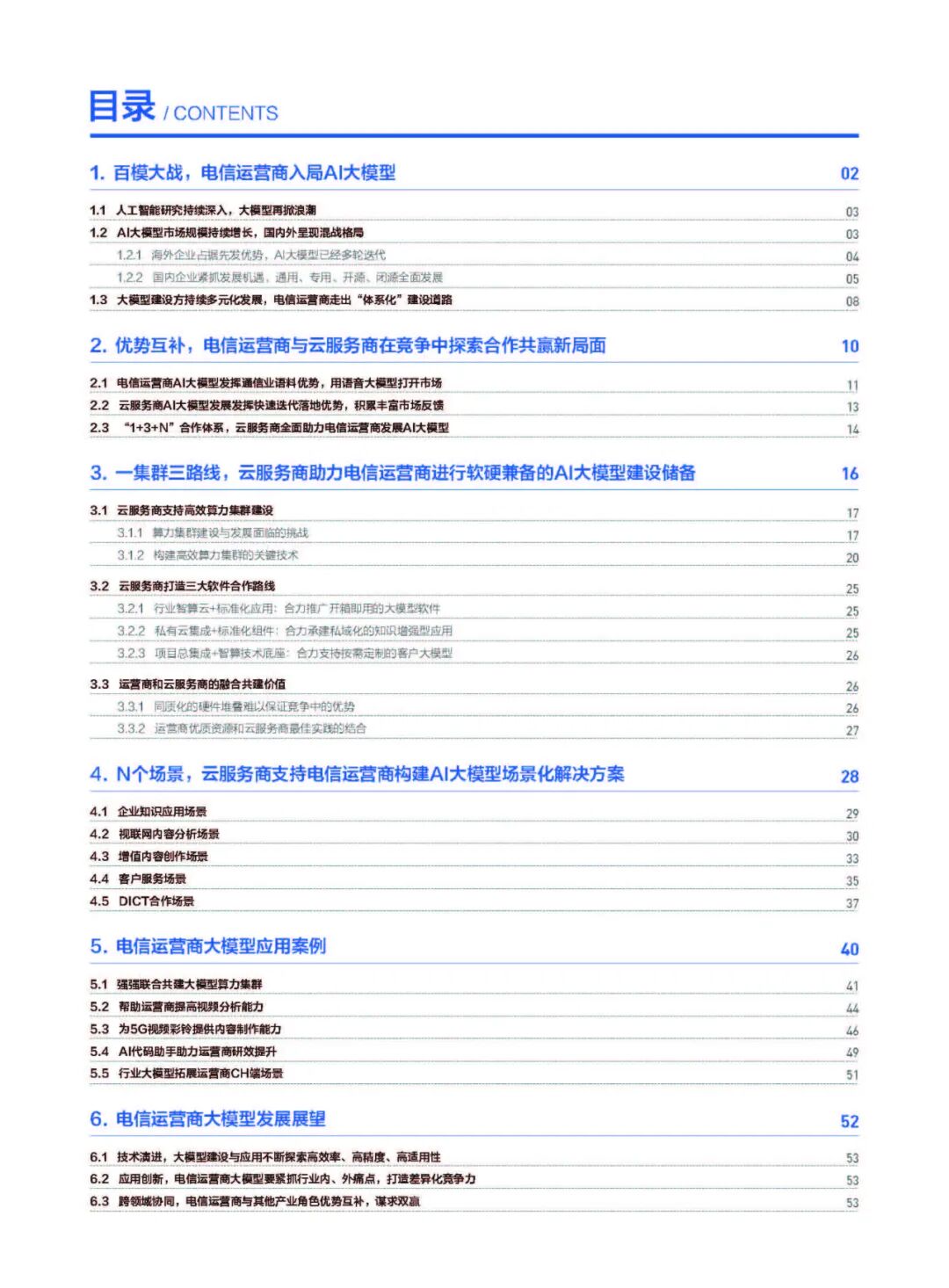腾讯：2024年AI大模型应用发展研究报告（附58页pdf下载） 配图 3