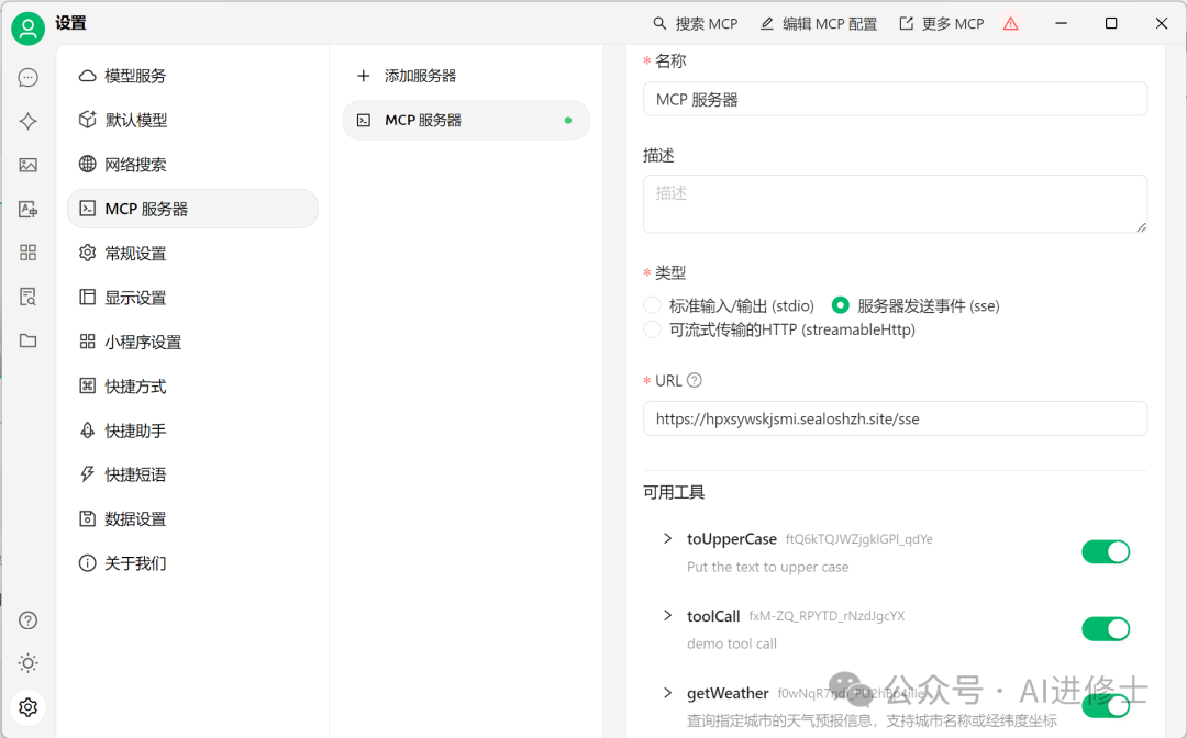 5分钟教会你开发一个MCP服务 配图 8