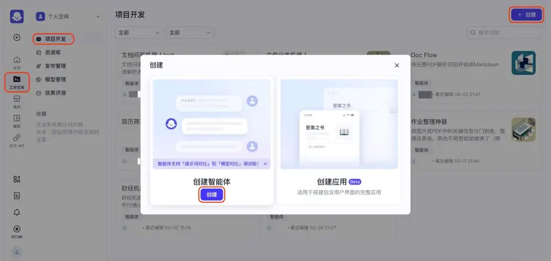 Coze开源后，我用LLM+OCR做了一个文档智能问答Agent 配图 4