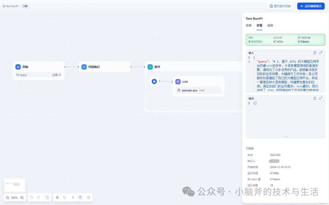 从 Dify 到 Rill-Flow：大模型应用平台的进化之路 配图 9
