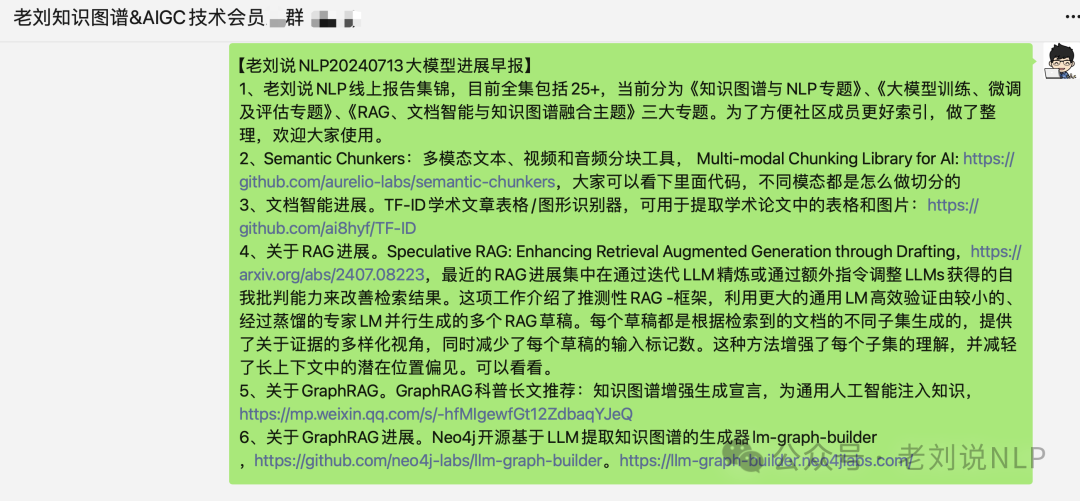 有趣的“分而治之RAG”- Speculative RAG实现策略：兼看20240713大模型技术总结回顾