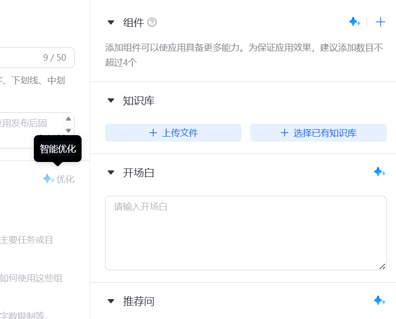 百度的 AgentBuilder 和 AppBuilder 有什么区别？ 配图 17