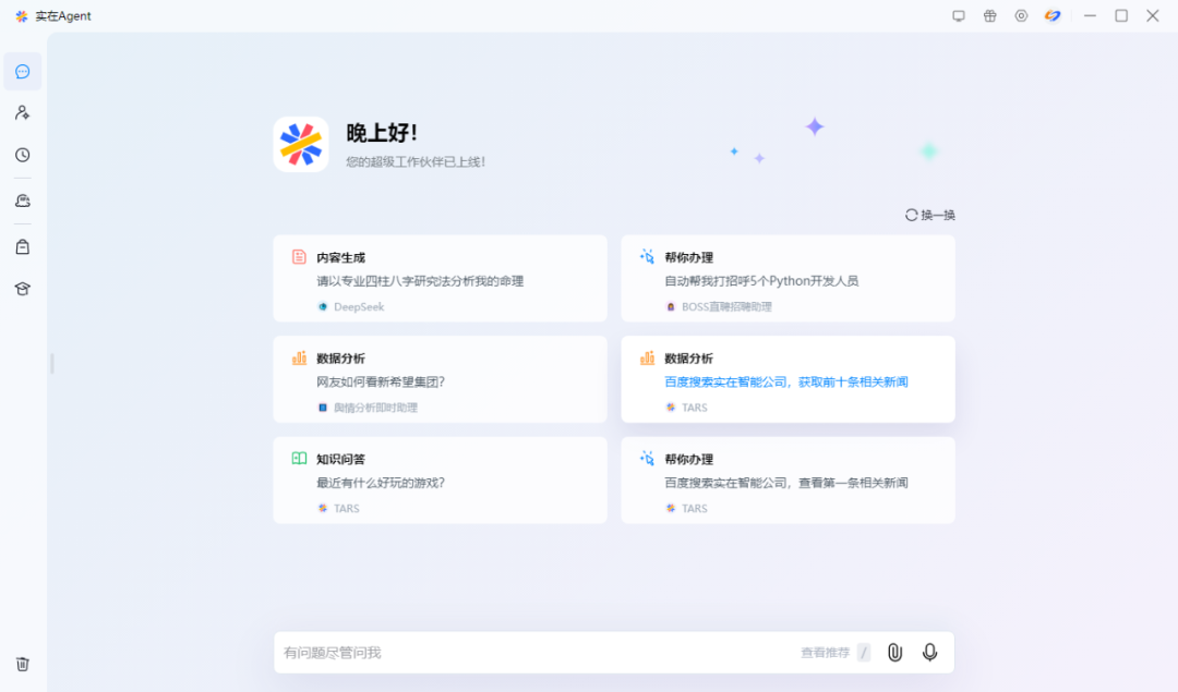 体验实在Agent，这才是当前形成生产力的企业级通用智能体 配图 5